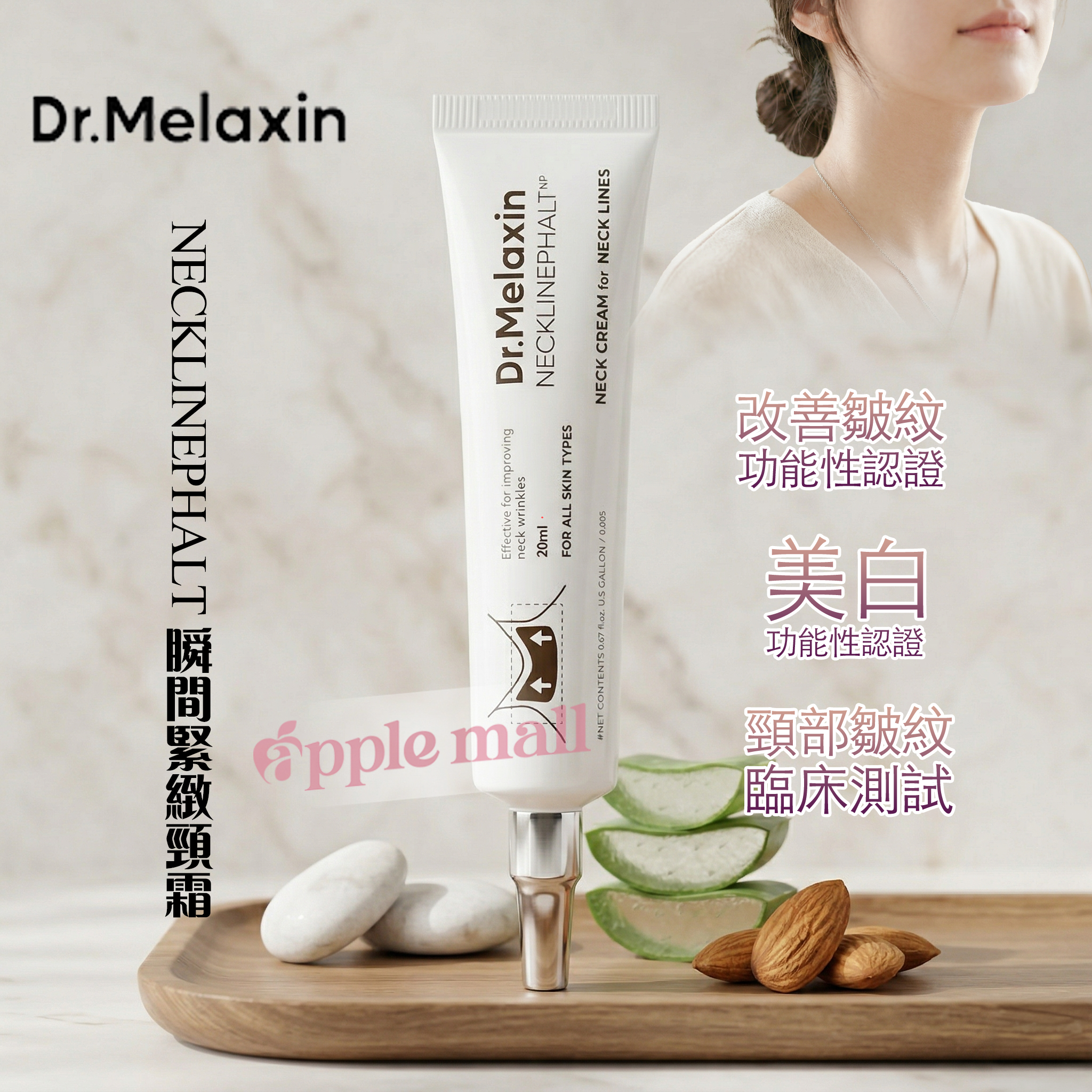 Dr melaxin NECKLINEPHALT 瞬間緊緻頸霜20ml