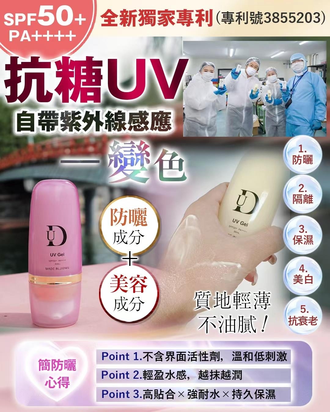 買1送1 抗糖UV啫喱