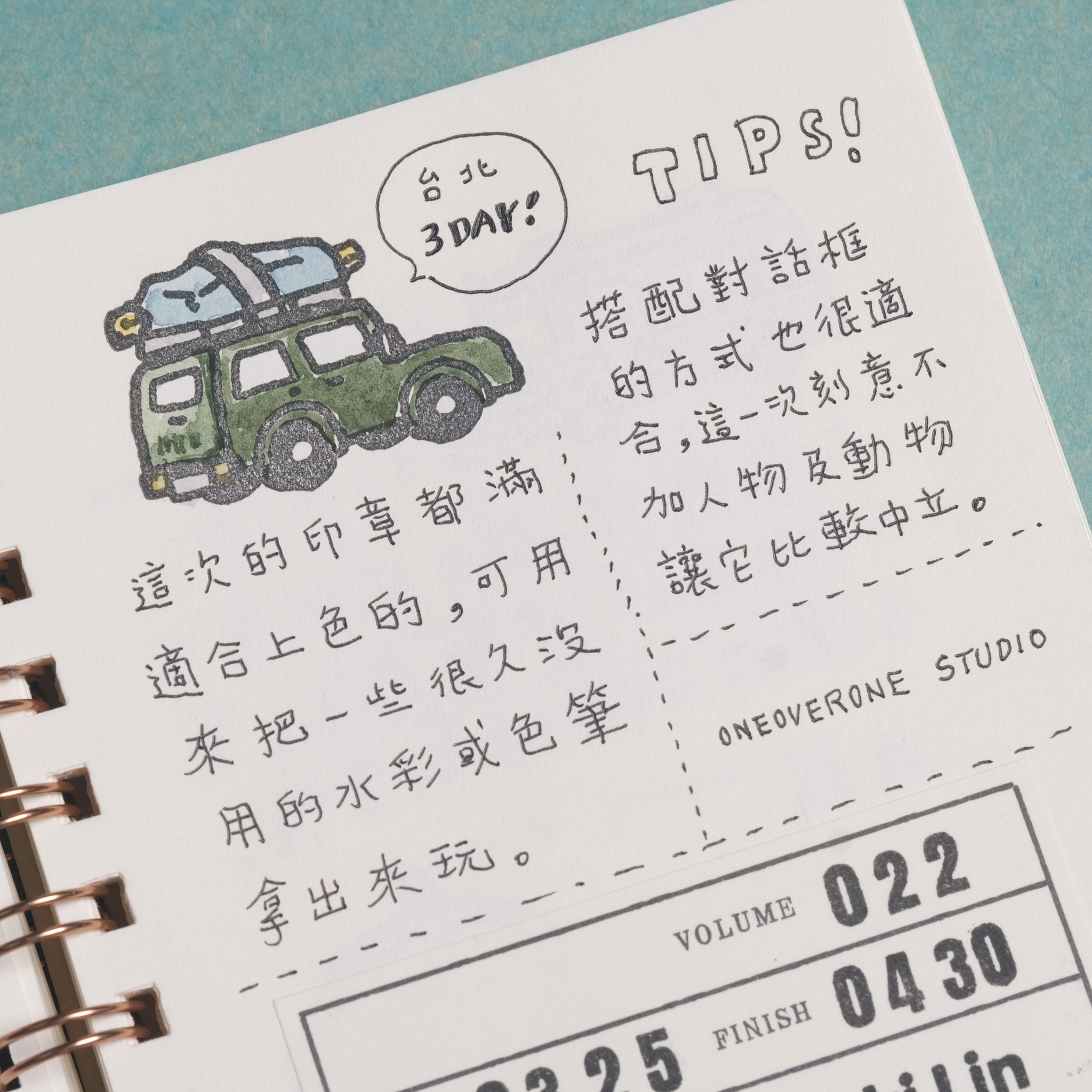 如果我有一台車，一切會不會不一樣 系列 膠版印章 / 一分之一工作室 / 臺灣