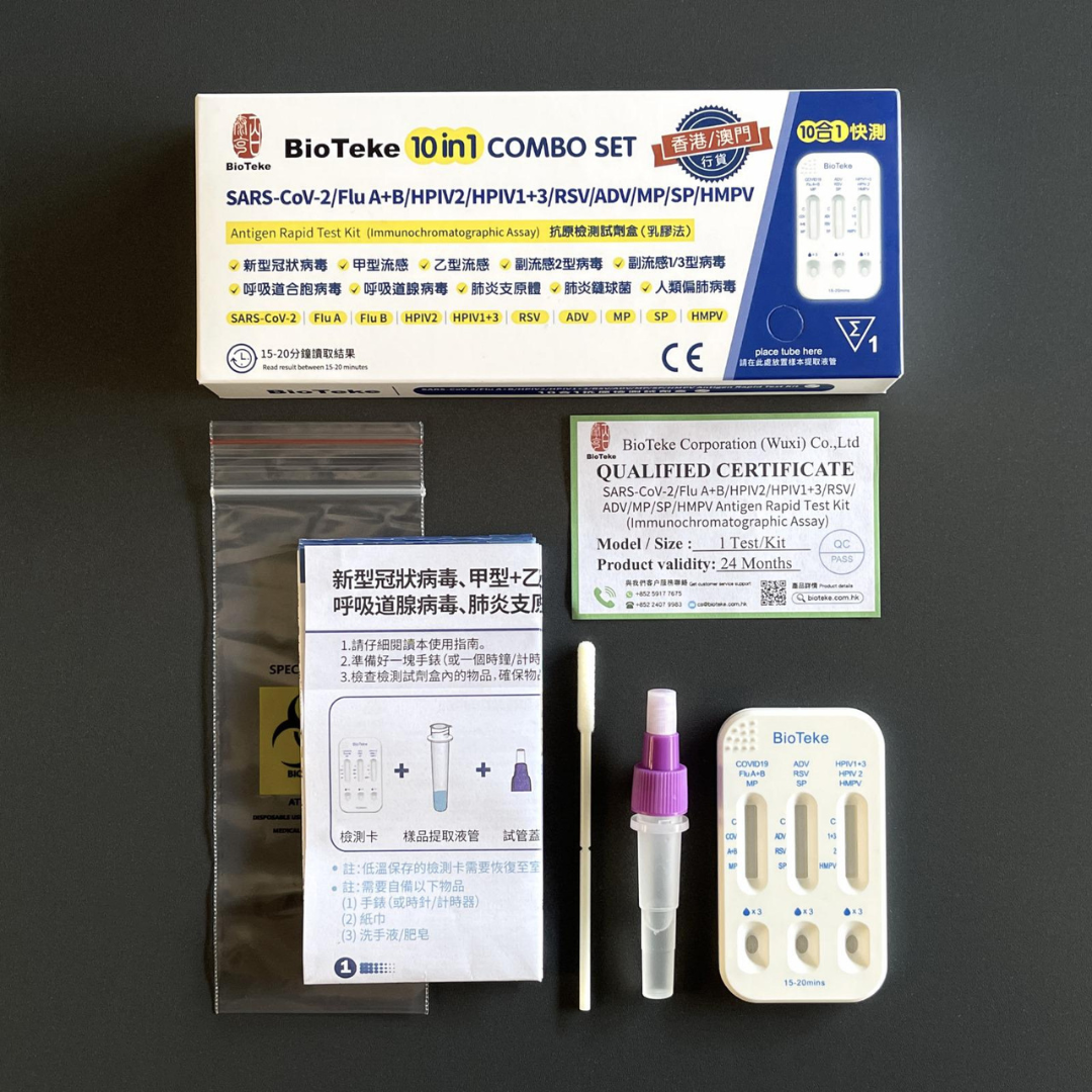 BioTeke 10合1 快速檢測試劑盒 (乳膠法) 1套10盒 *全新包裝* [#SQ25012401]