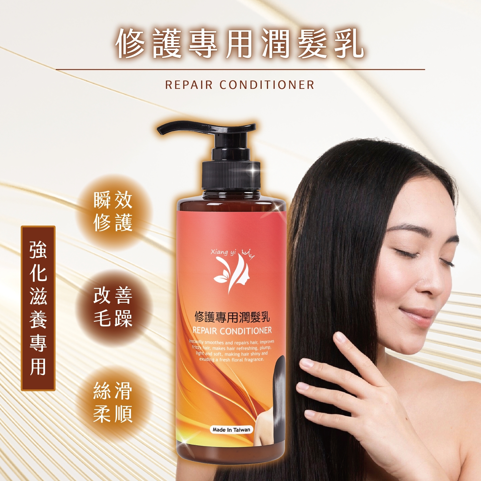 修護專用護髮乳