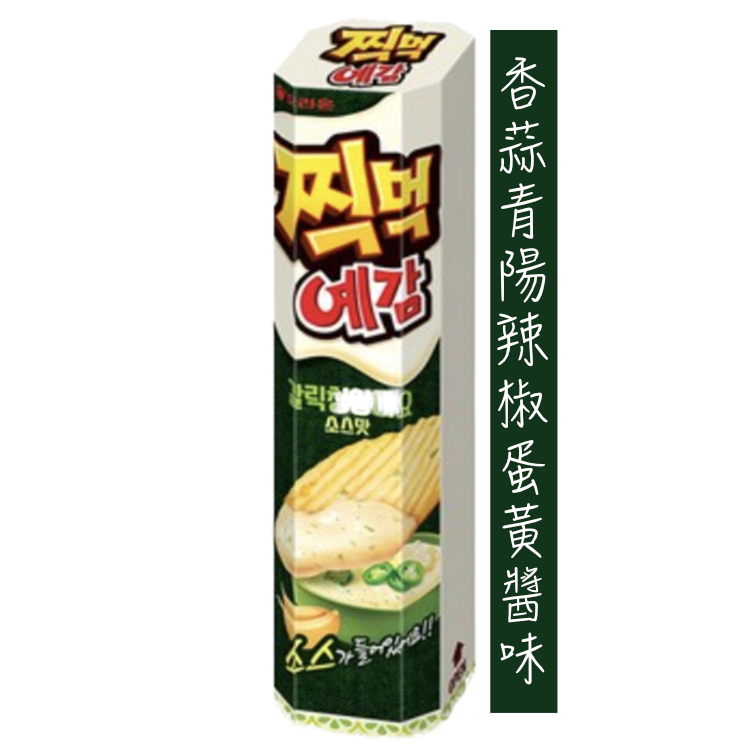 特別版。非油炸。兩款口味 -（附送沾醬）韓國香蒜青楊辣椒蛋黃醬薯片/ 墨西哥煙紅椒蛋黃醬薯片