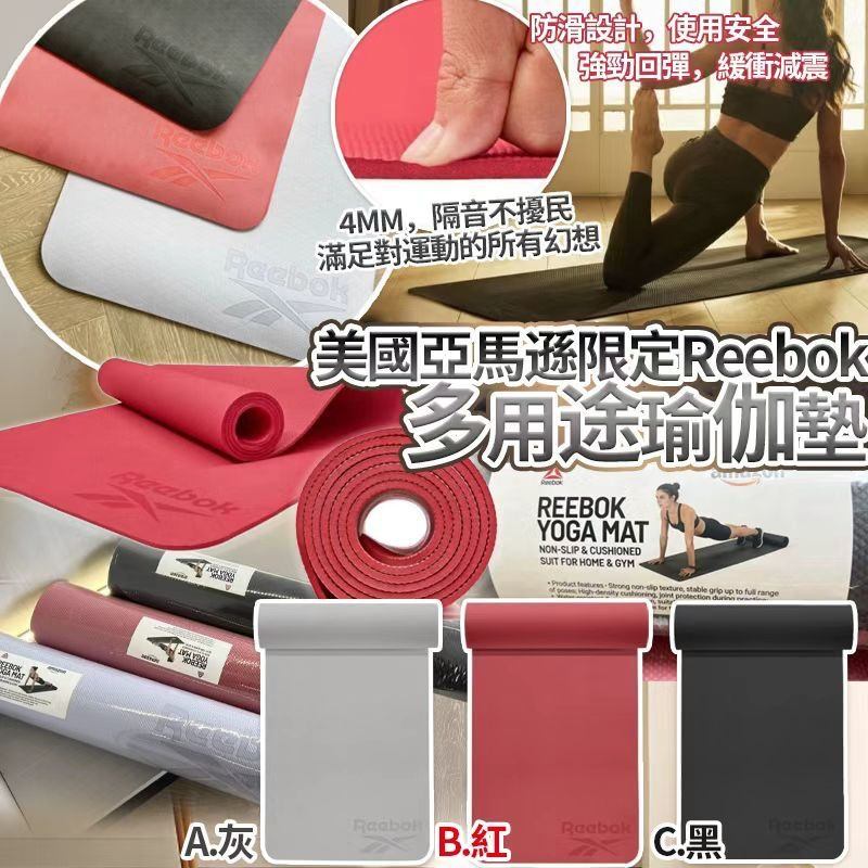 S21286 美國亞馬遜限定Reebok 多用途Logo 瑜伽墊