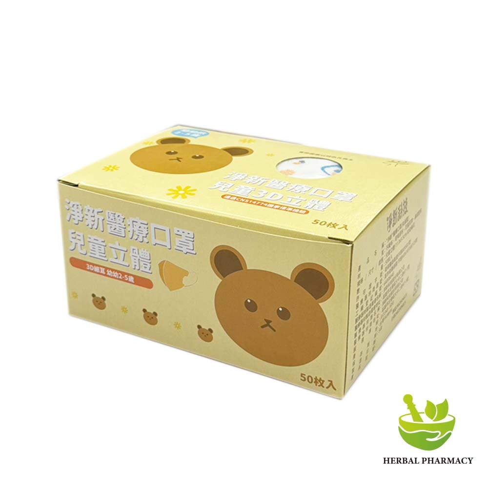 【淨新】幼幼立體(2-5歲)醫用口罩 耳掛式 (50入)