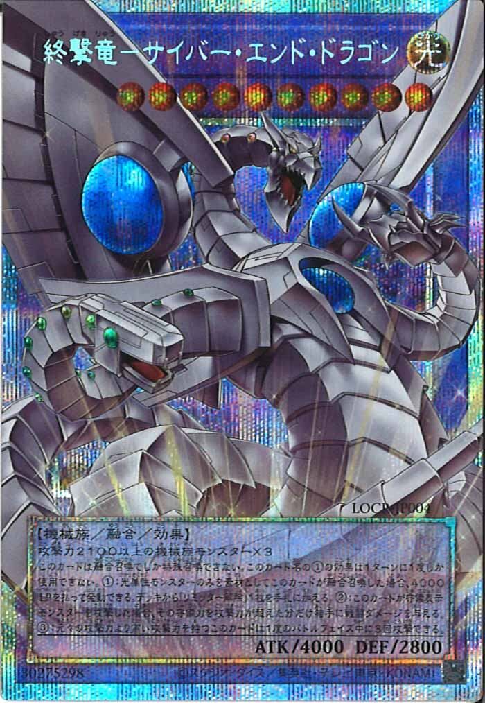 【LOCR-JP004 PSE】終撃竜-サイバー・エンド・ドラゴン(オーバーフレーム)