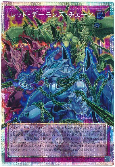 【LOCR-JP009 PSE】レッド・デーモンズ・チェーン(オーバーフレーム)