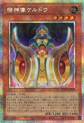 【LOCR-JP050 PSE】宿神像ケルドウ