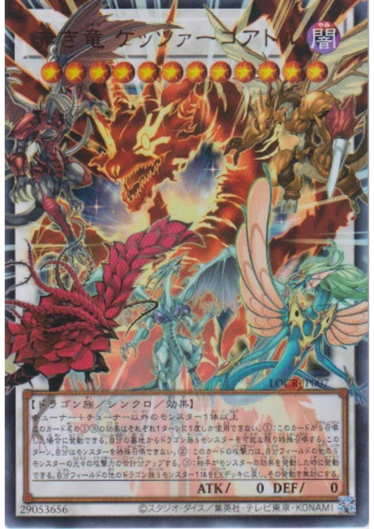 【LOCR-JP007 UR】赤き竜 ケッツァーコアトル(オーバーフレーム)