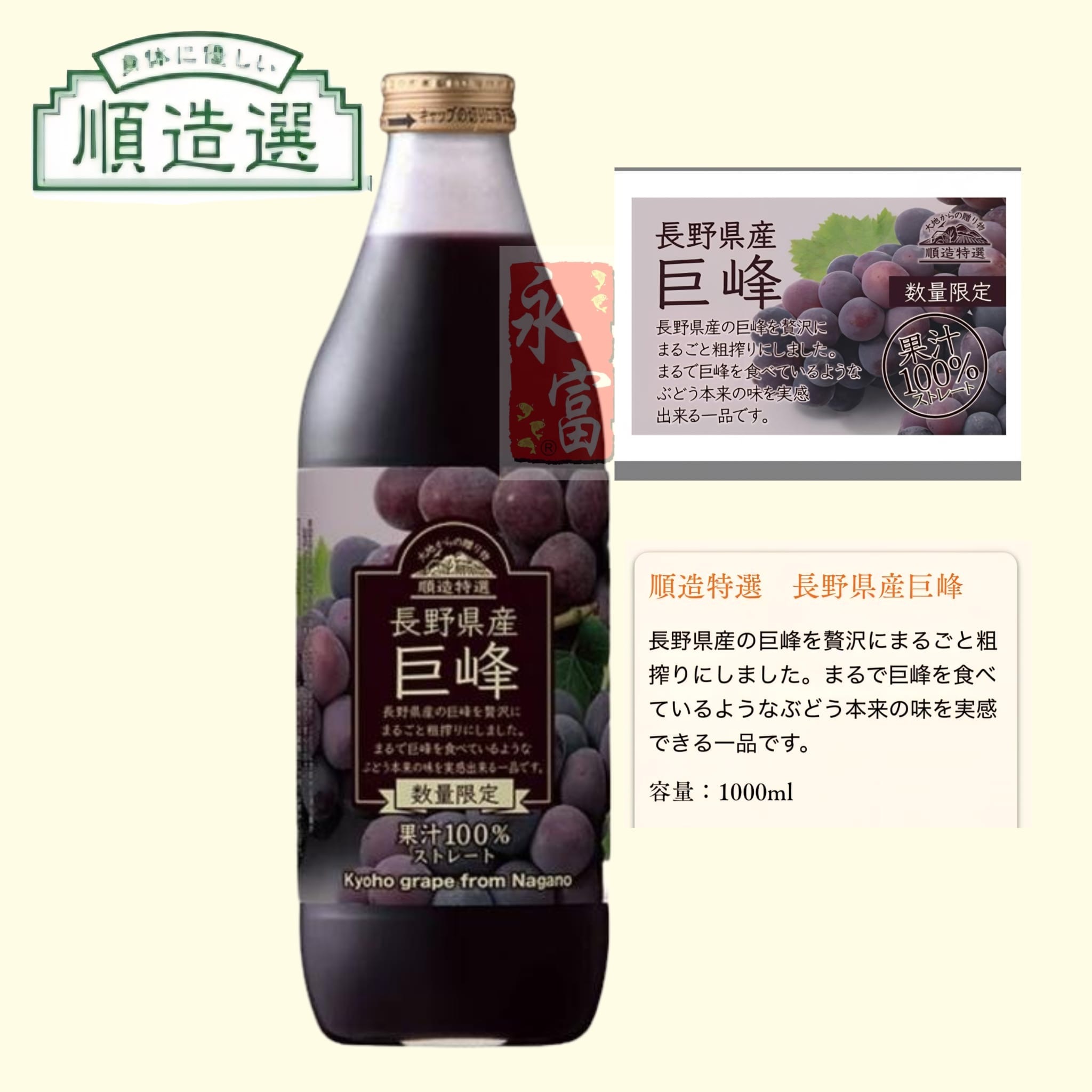 日本順造選巨峰提子汁