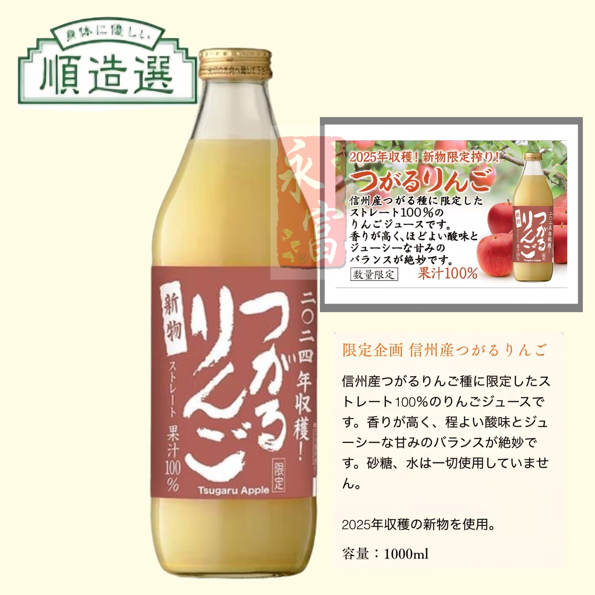 日本順造選津輕蘋果汁