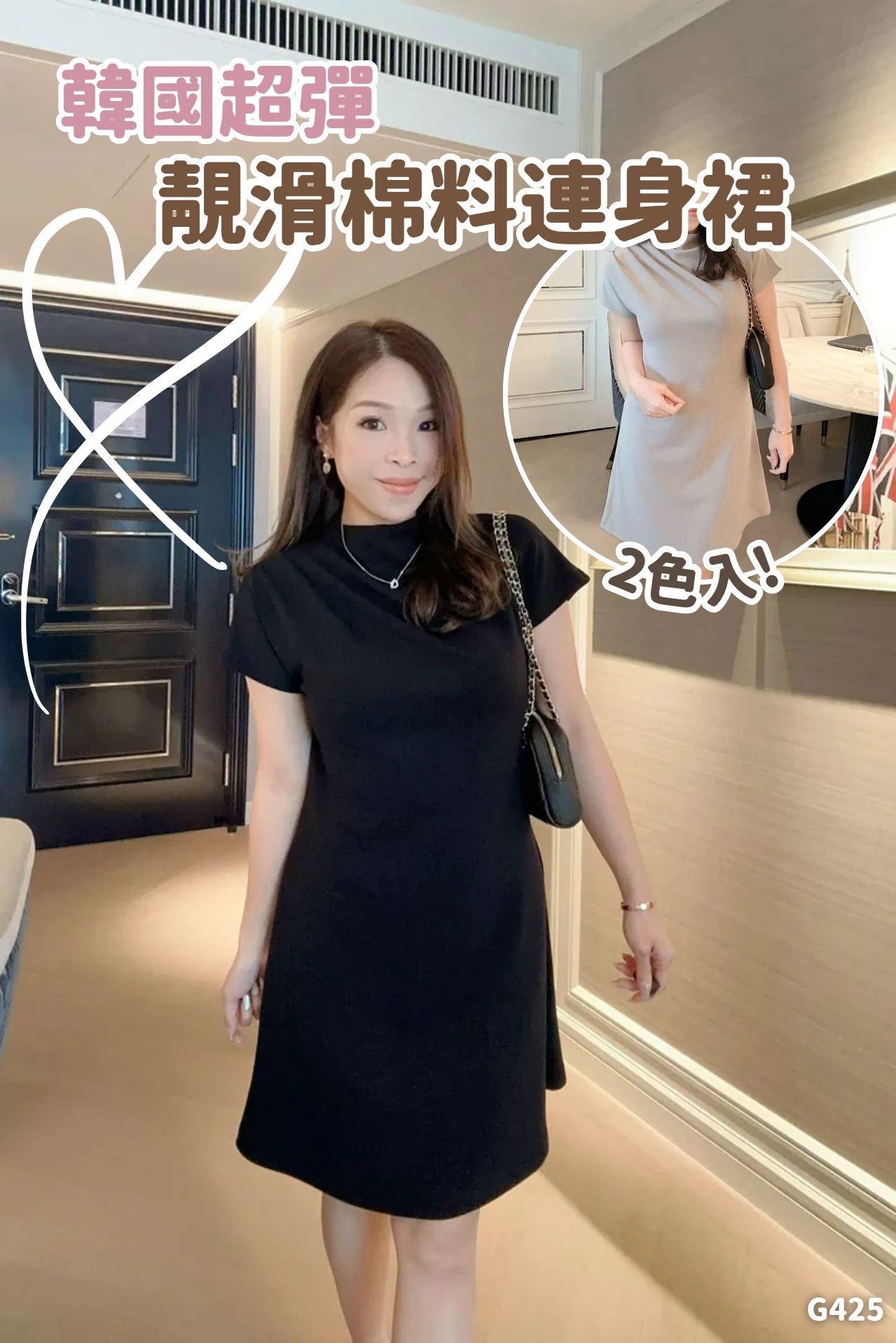 韓國超彈靚滑棉料連身裙-2色 #G425
