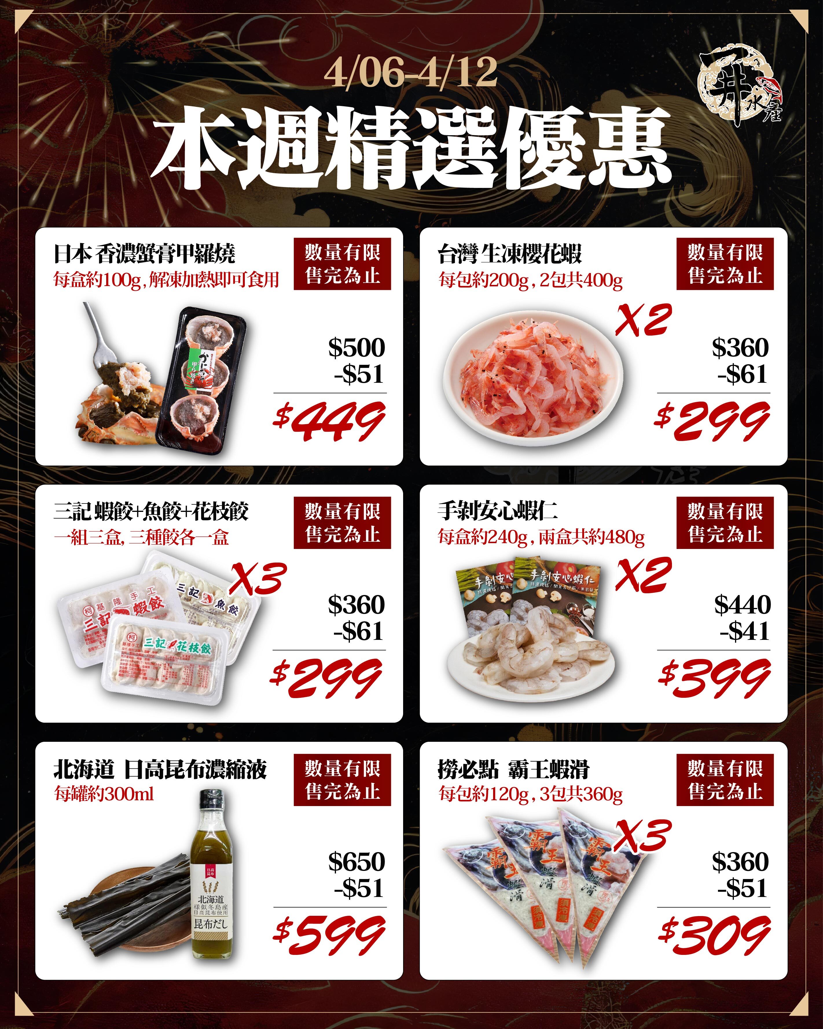 【本週精選特惠】老饕撿便宜專區