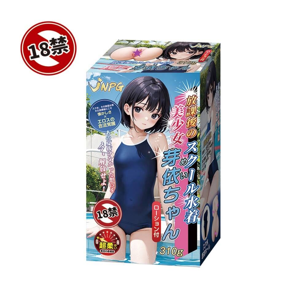 NPG - 放學後的校園泳裝 美少女小芽依 自慰器