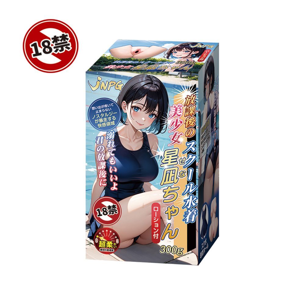 NPG - 放學後的校園泳裝 美少女小星凪 自慰器