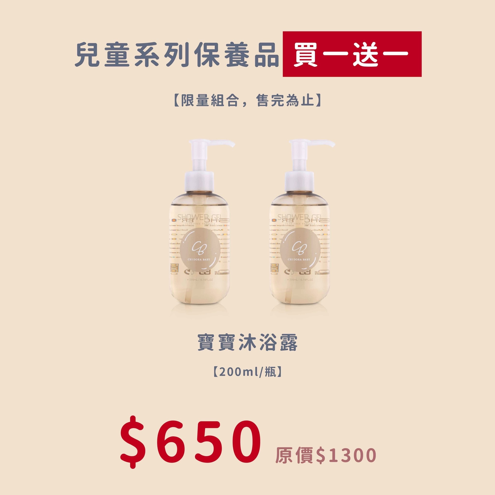 寶寶沐浴｜寶寶洗髮 買一送一