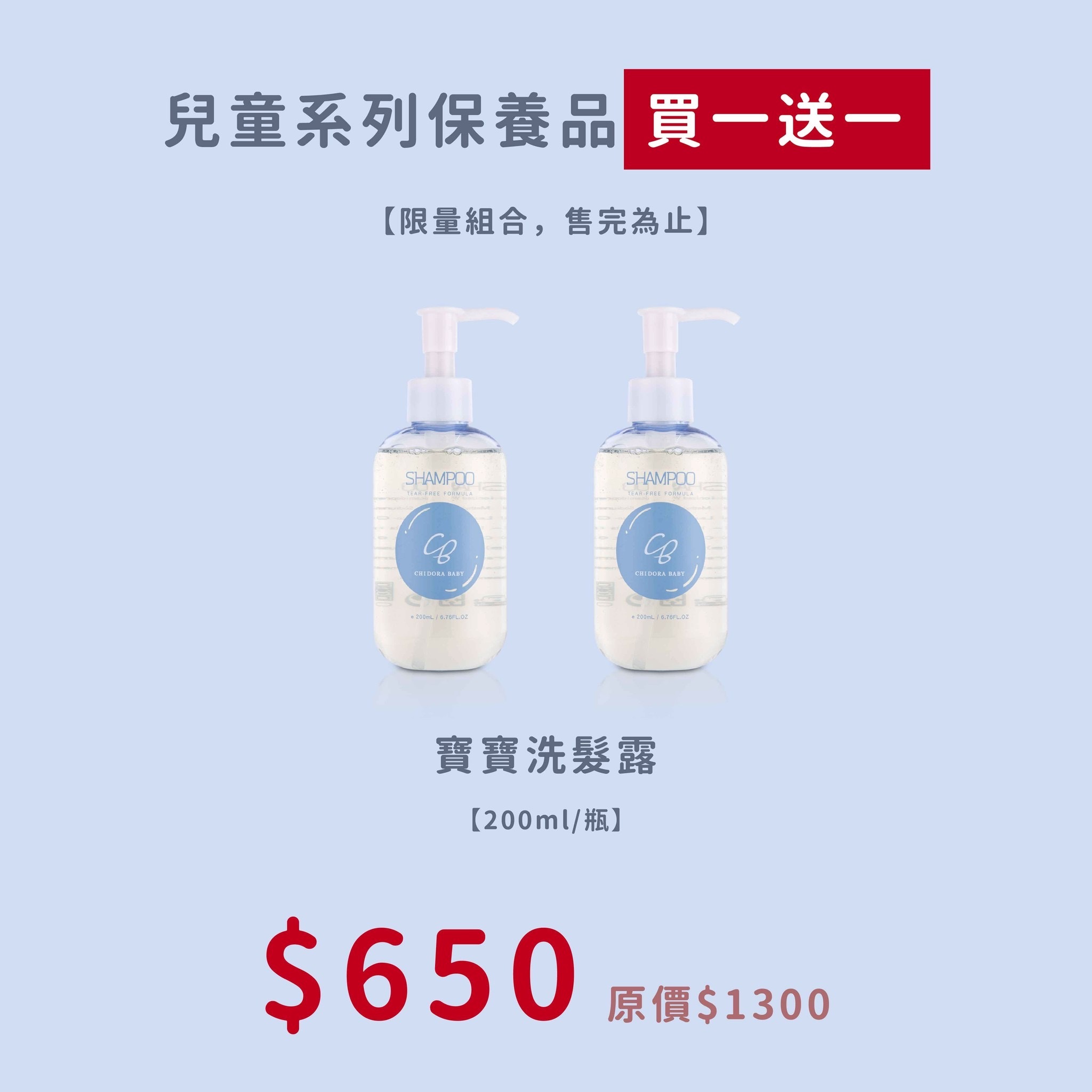 寶寶沐浴｜寶寶洗髮 買一送一