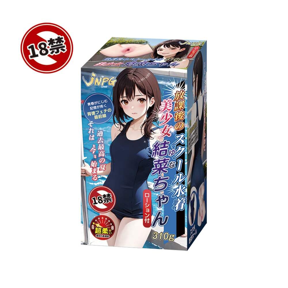 NPG - 放學後的校園泳裝 美少女小結菜 自慰器