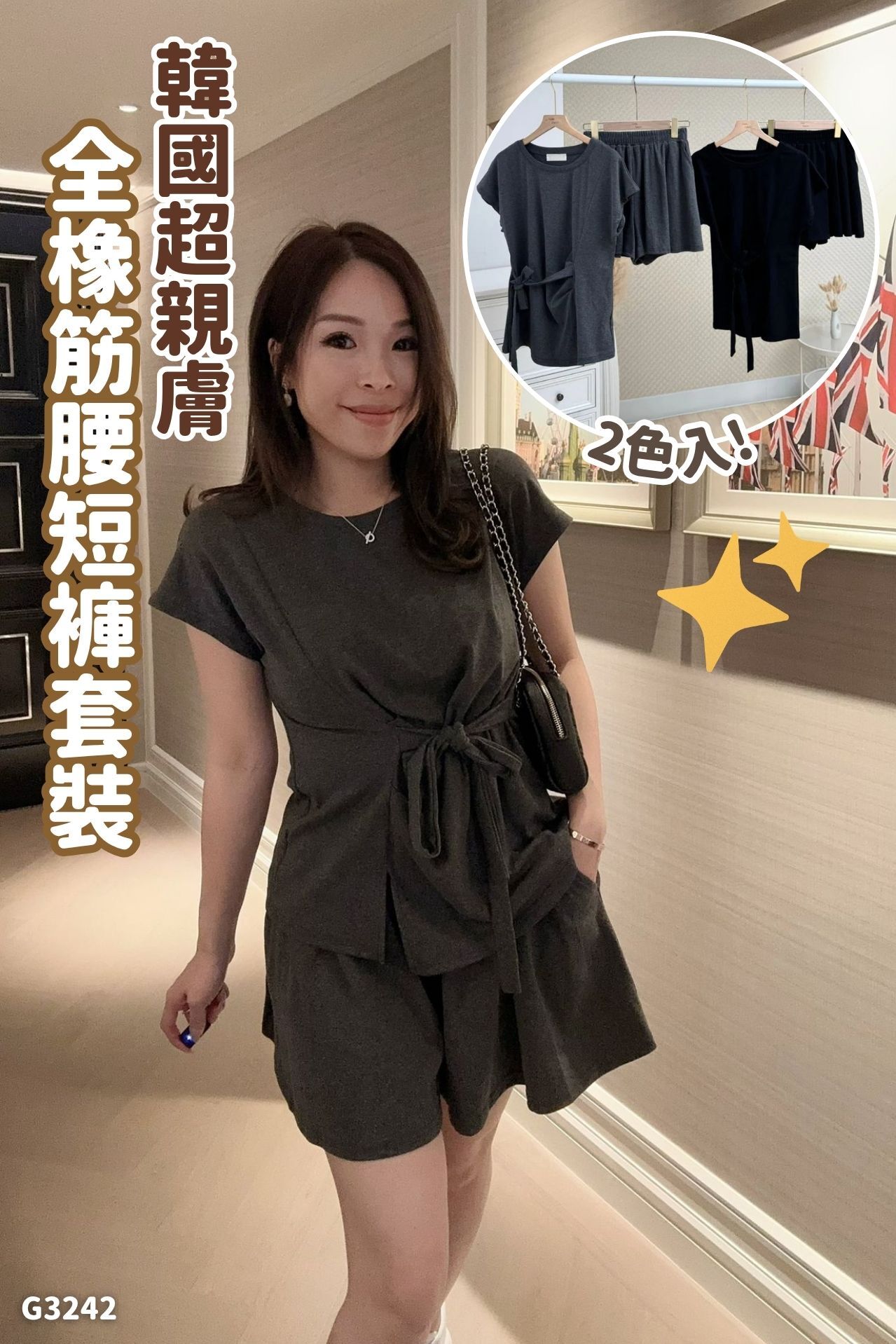 韓國超親膚全橡筋腰短褲套裝-2色 #G3242