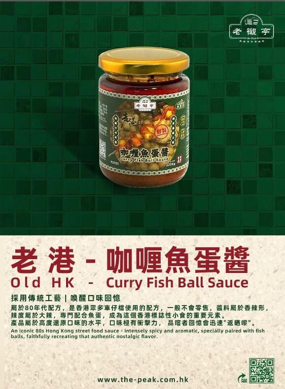 XV127 老襯亭 - 80年代咖喱魚蛋醬200g (建議存放於雪櫃內)可放3個月