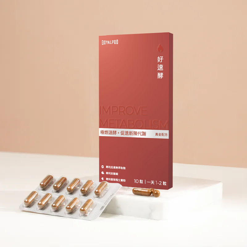ROYALPRO｜好速酵膠囊｜60粒/盒