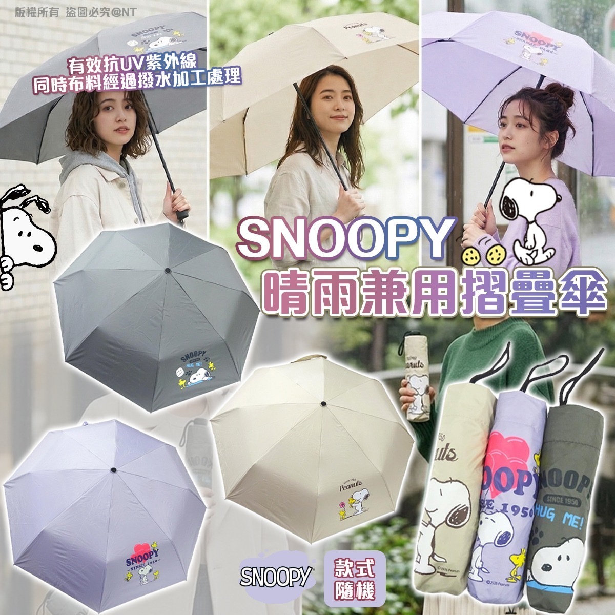日本Snoopy晴雨兼用摺疊傘