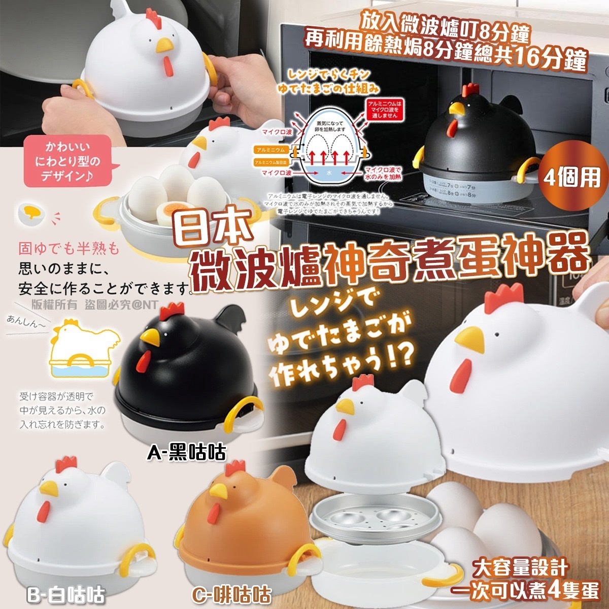 日本微波爐神奇煮蛋神器 4個用