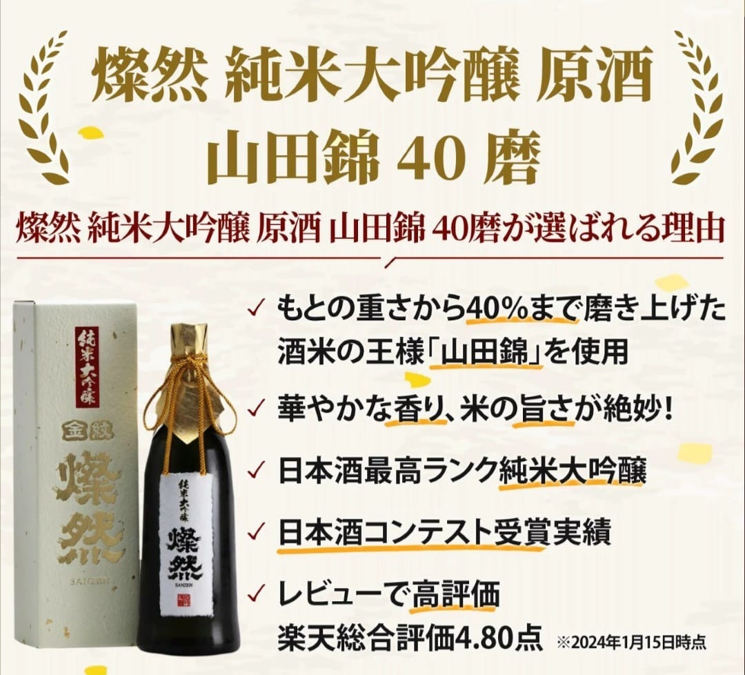 燦然 純米大吟釀 原酒