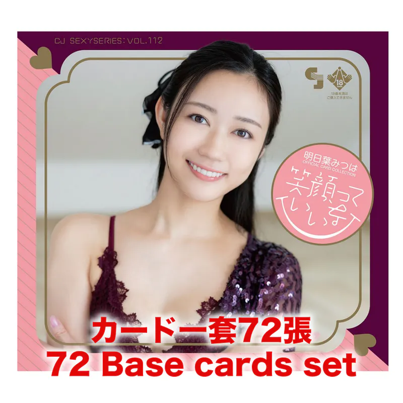 R18＋ *卡SET* CJ SEXY CARD SERIES VOL.112 明日葉みつは オフィシャルカードコレクション ～笑顔っていいな～
