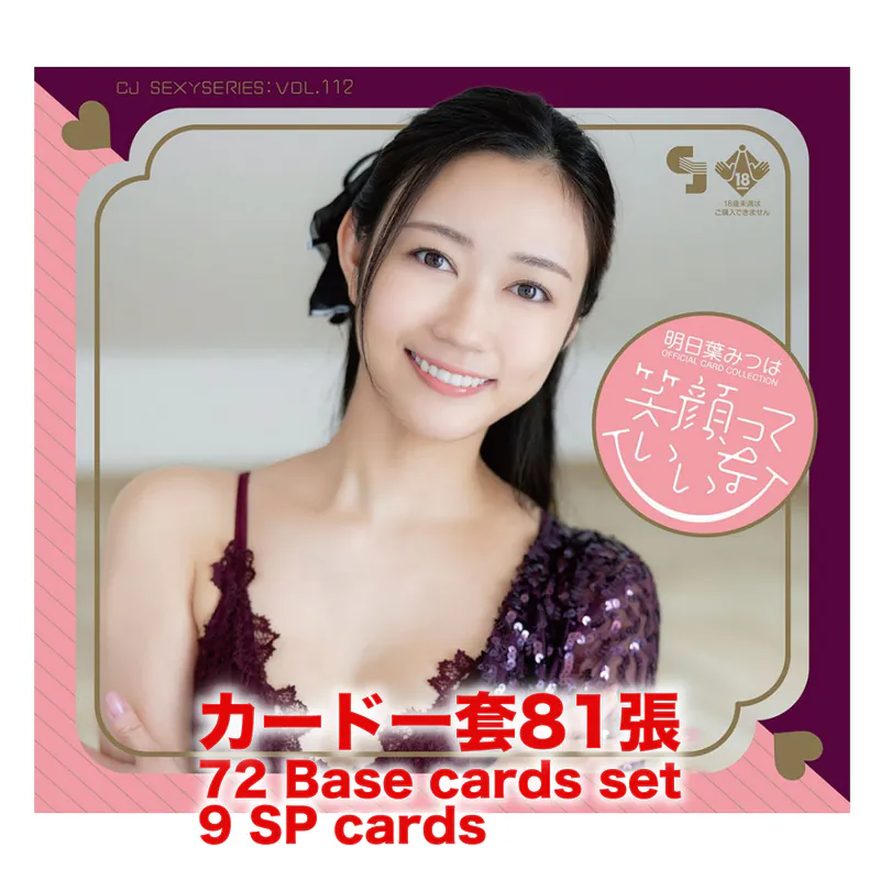 R18＋ *卡SET* CJ SEXY CARD SERIES VOL.112 明日葉みつは オフィシャルカードコレクション ～笑顔っていいな～