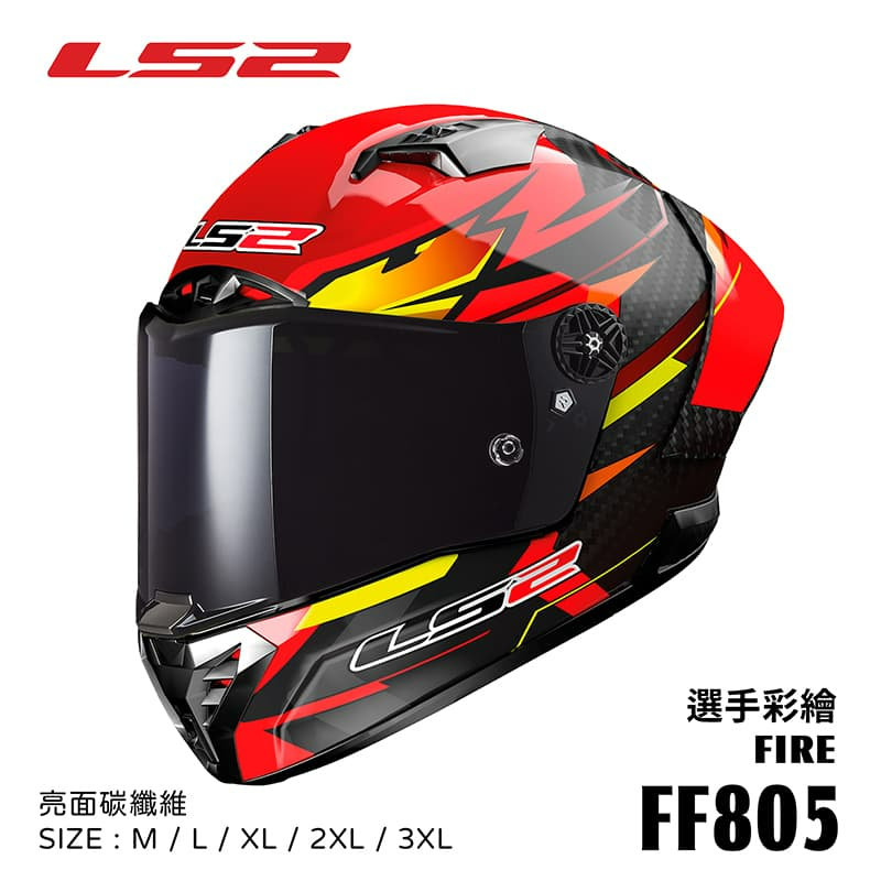 LS2 全罩式安全帽 FF805 THUNDER CARBON GP AERO FIRE 選手彩繪
