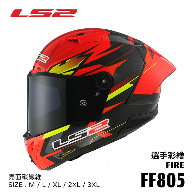 LS2 全罩式安全帽 FF805 THUNDER CARBON GP AERO FIRE 選手彩繪