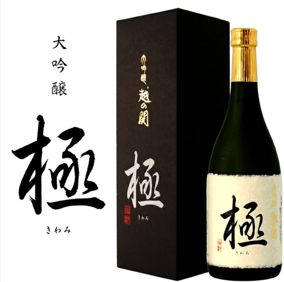 極 大吟釀