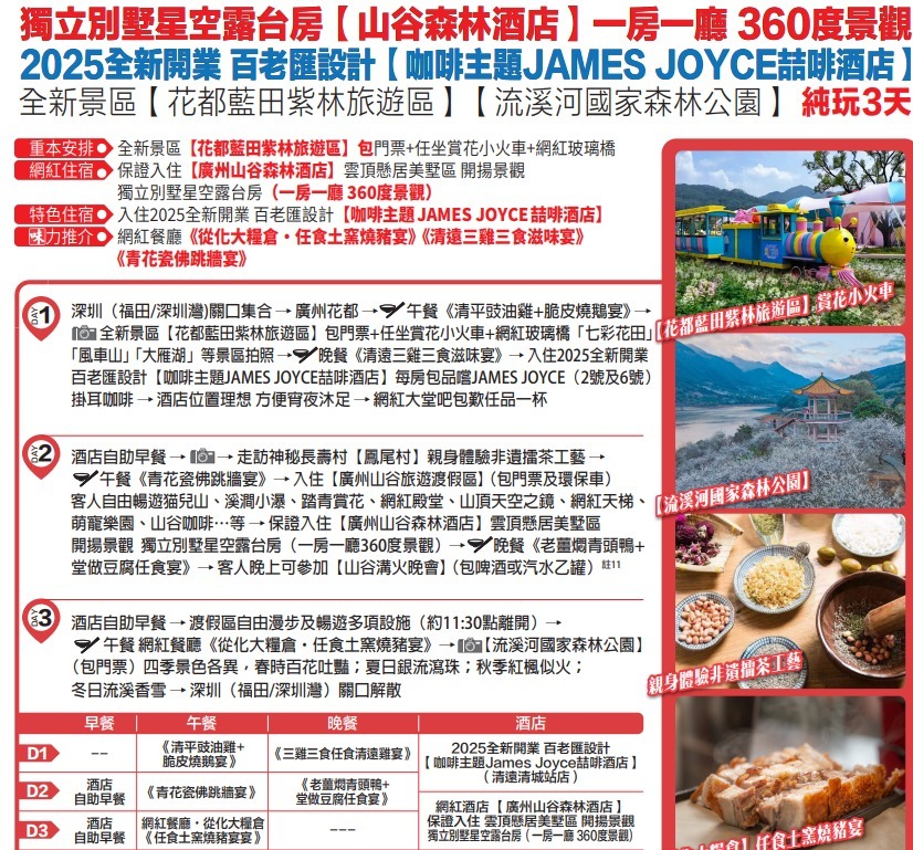 【三天廣州雲頂】(1099回100購物金) 星程Samsam 推薦 360°全景星空露台房純玩 3天