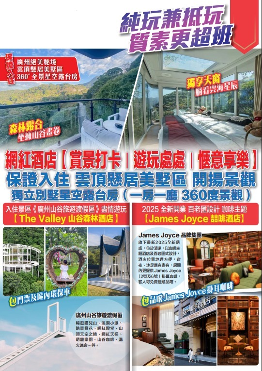 【三天廣州雲頂】(1099回100購物金) 星程Samsam 推薦 360°全景星空露台房純玩 3天