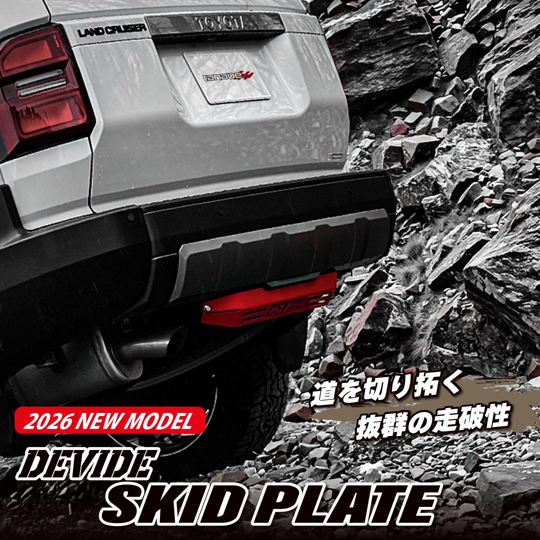 TANABE 底盤後下護板 防撞板 TOYOTA LAND CRUISER 250 2025-