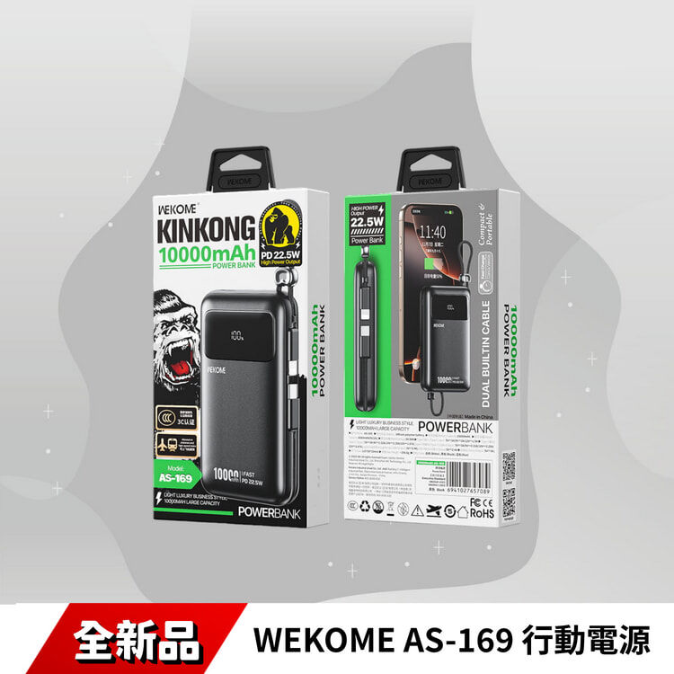 WEKOME AS-169 行動電源