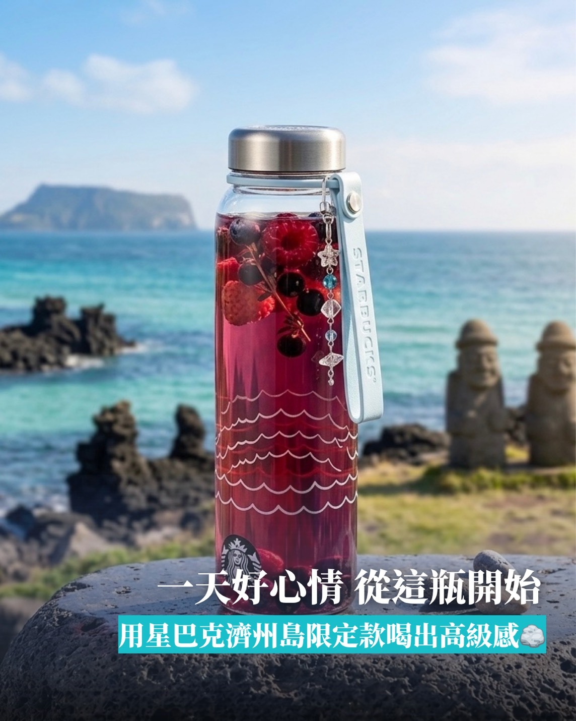 韓國代購 星巴克 濟州島 限定 城市紀念 冷水杯