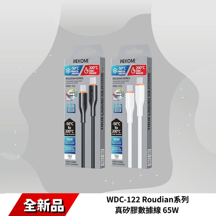 WEKOME WDC-122 Roudian系列真矽膠數據線 65W(