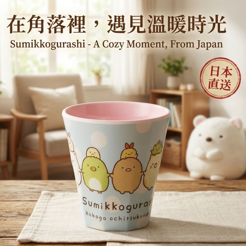 角落生物 - 水杯(日本直送