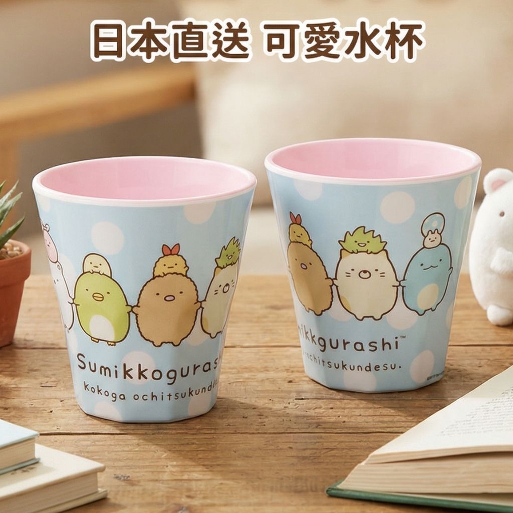 角落生物 - 水杯(日本直送