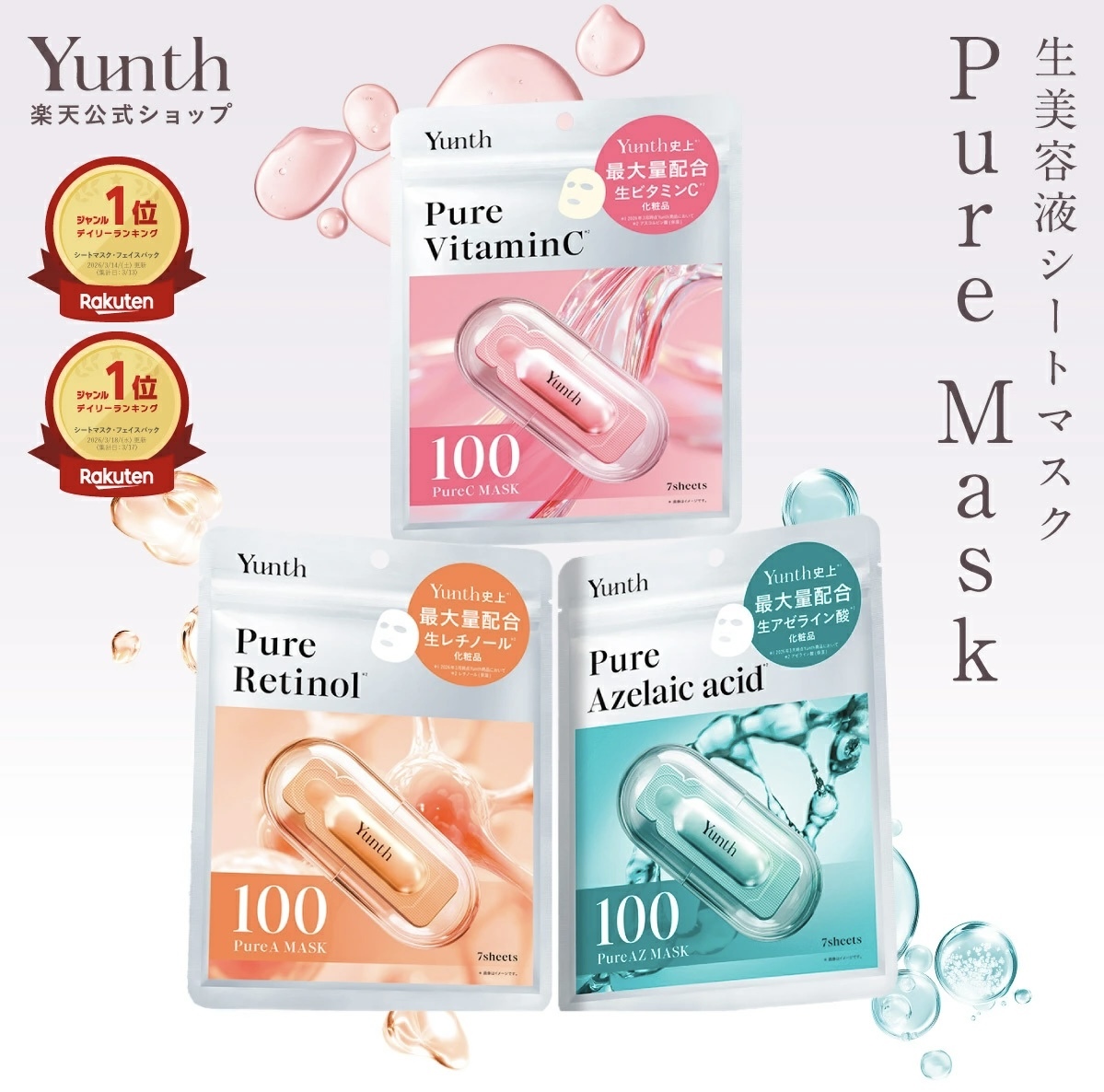 【日本爆紅】JP Yunth 高濃度生系列面膜 7塊 4580 TK260406