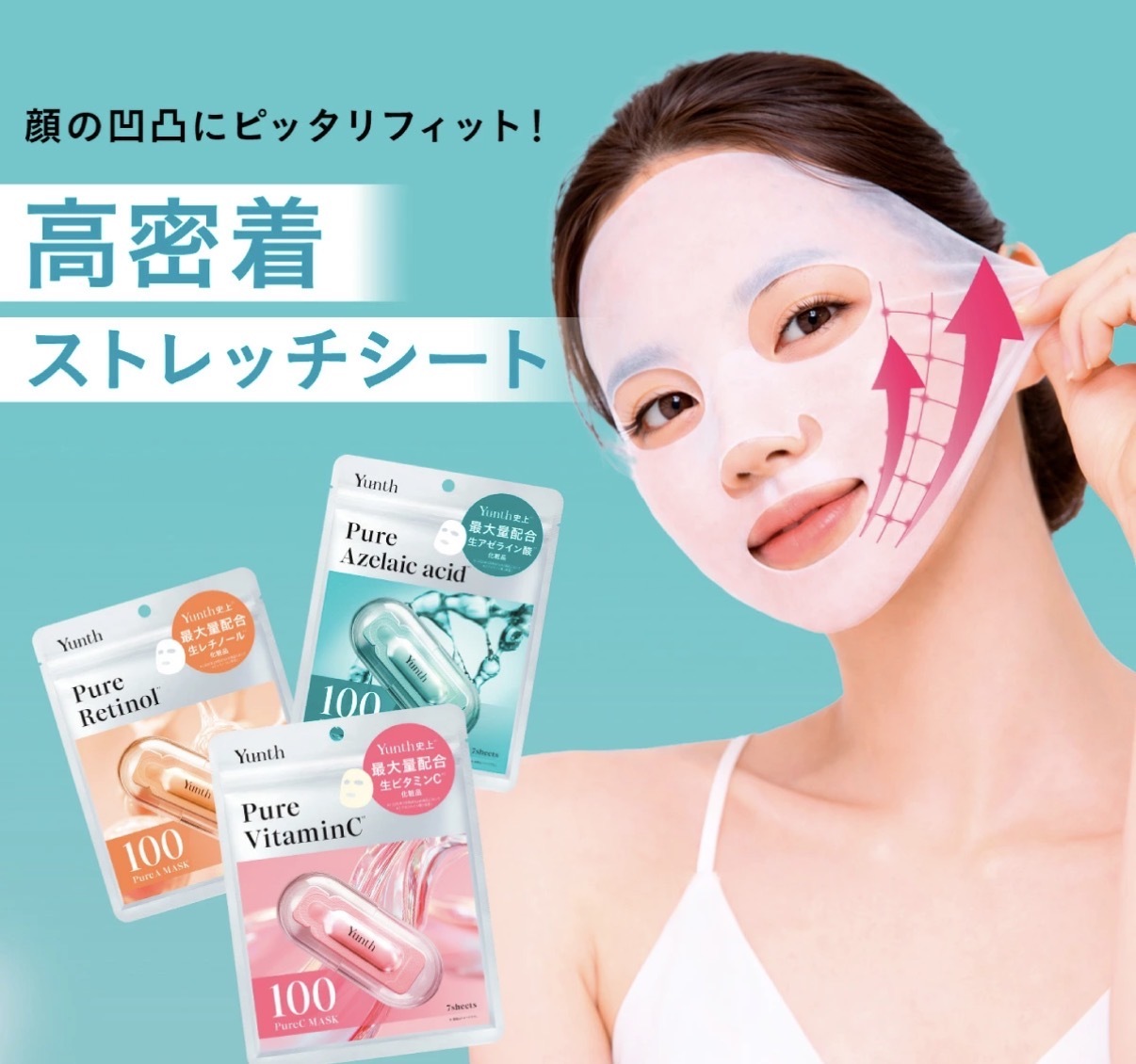 【日本爆紅】JP Yunth 高濃度生系列面膜 7塊 4580 TK260406