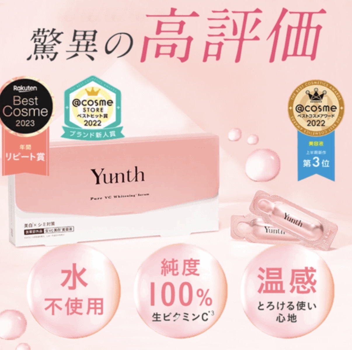 【日本人氣】JP Yunth 100%高純度生維生素C美白導入精華 28枝 0040 TK260406