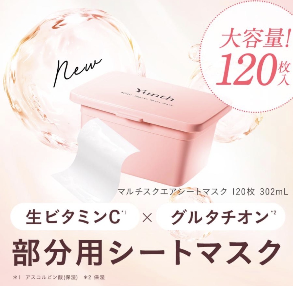 【最新推出】JP Yunth 3分鐘生VC補水提亮精華棉片 120塊