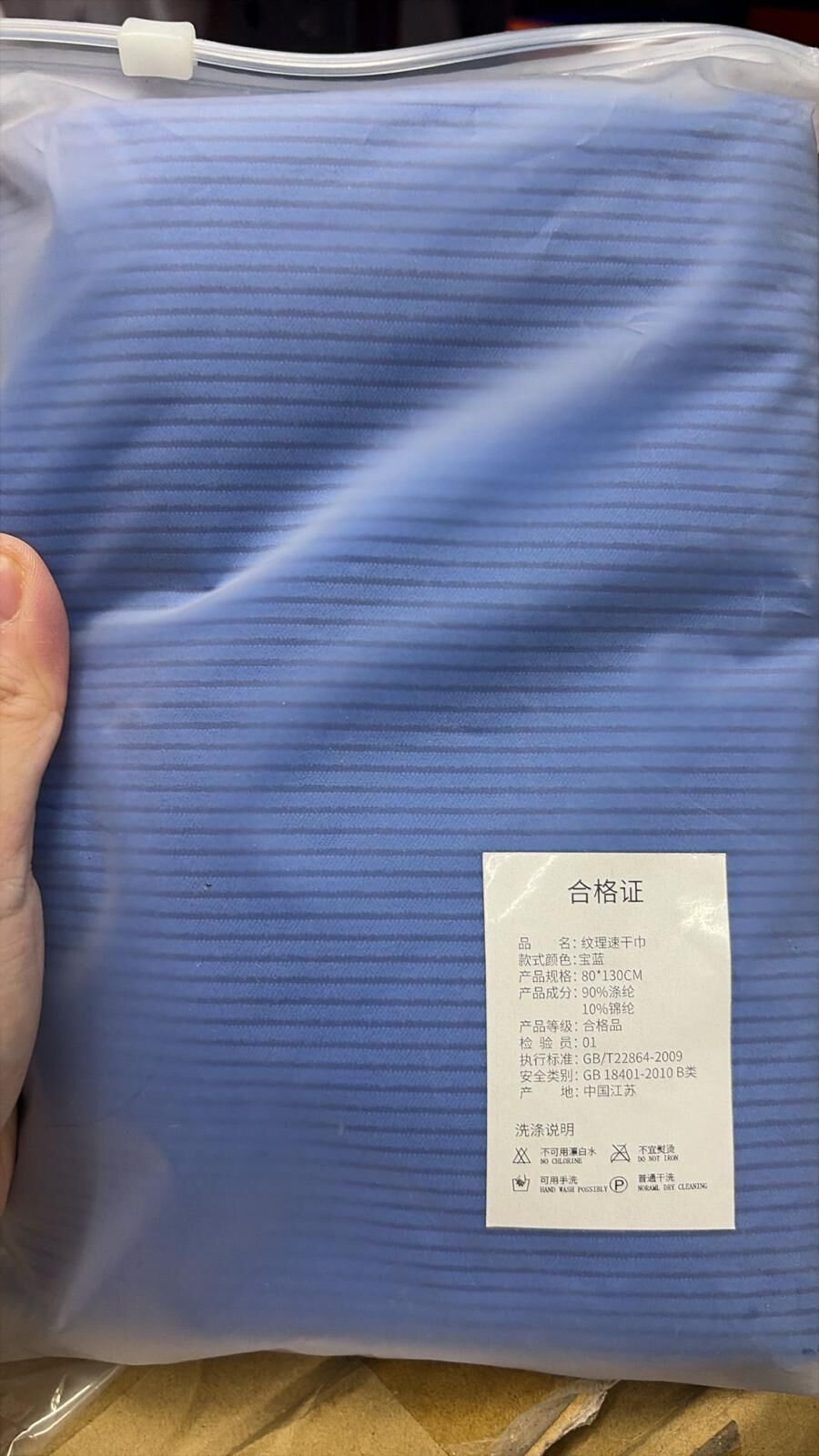 現貨 速乾巾（藍色）（#920地中）