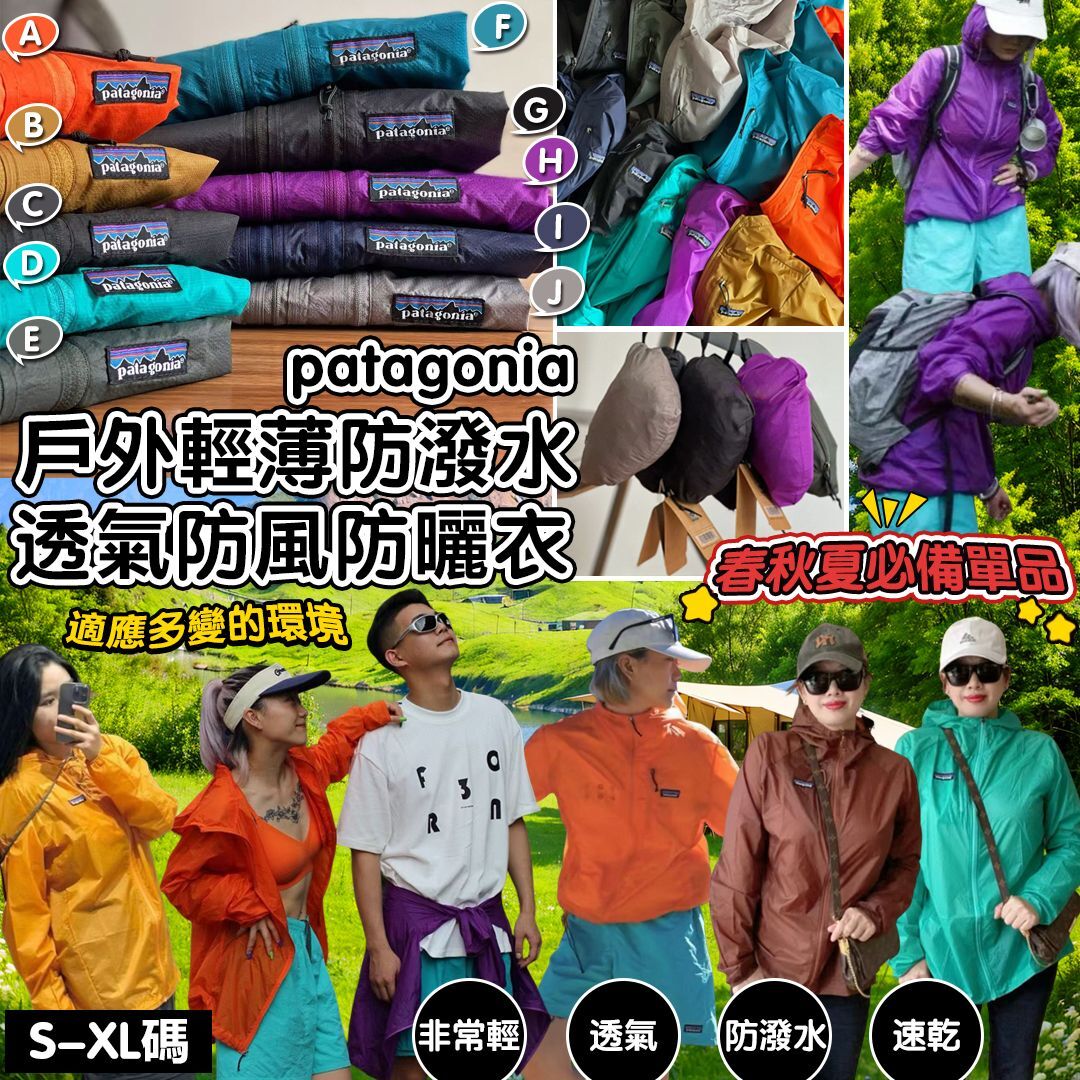 [D2910]  🅿️ at* agon ia 戶外輕薄防潑水透氣防風防曬外套
