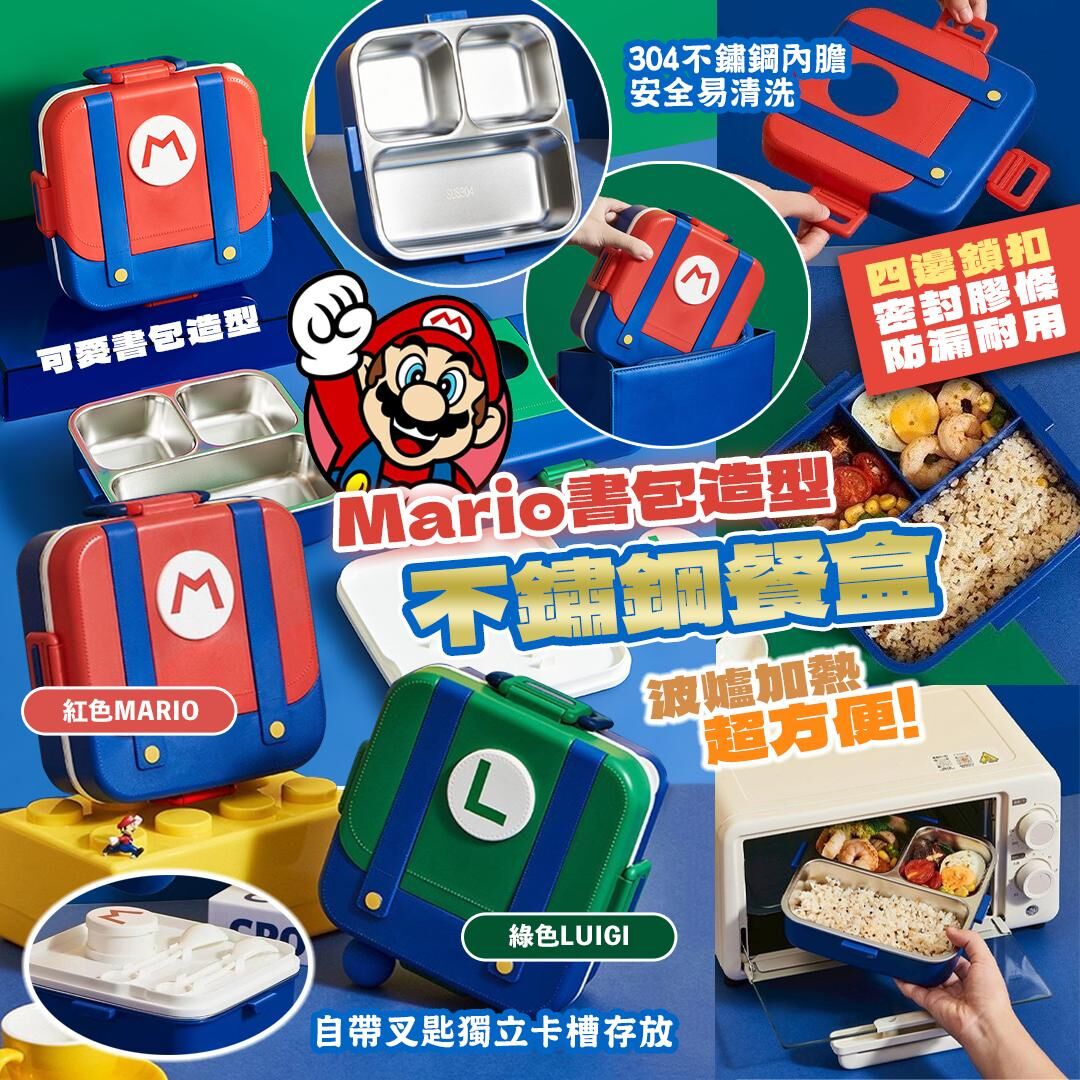 [D2912] Mario 書包造型不鏽鋼餐盒