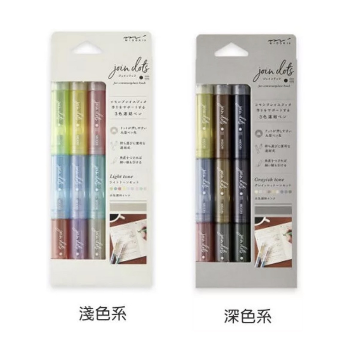 三色標記螢光筆 3枝組 淺色系 / 深色系｜MIDORI 日本