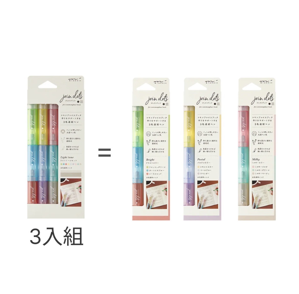 三色標記螢光筆 3枝組 淺色系 / 深色系｜MIDORI 日本