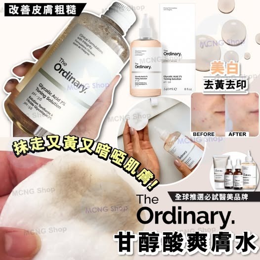 [D2913] The Ordinary 甘醇酸爽膚水